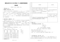 福建省莆田中山中学2023-2024学年七年级下学期期中考试语文试题