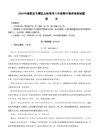 四川省泸州市龙马潭区五校联考2023-2024学年八年级下学期4月期中语文试题