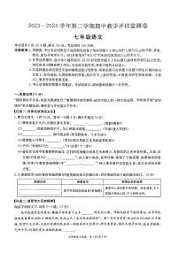 广东省东莞市弘正学校2023-2024学年七年级下学期期中考试语文试题