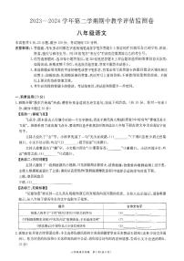 广东省东莞市弘正学校2023-2024学年八年级下学期期中考试语文试题