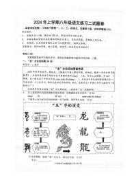 浙江省金华市东阳市横店镇四校联考2023-2024学年八年级下学期4月期中语文试题