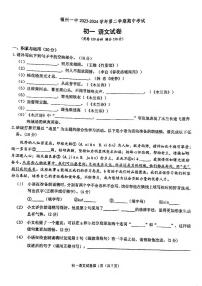 福建省福州第一中学2023-2024学年七年级下学期期中考试语文试卷