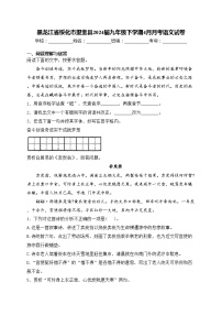 黑龙江省绥化市望奎县2024届九年级下学期4月月考语文试卷(含答案)