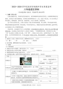 广西壮族自治区南宁市三校联考2023-2024学年八年级下学期4月期中语文试题