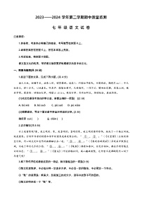 河南省宜阳县2023-2024学年七年级下学期期中考试语文试卷