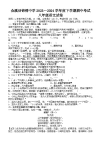 江西省抚州市金溪县锦绣中学2023-2024学年八年级下学期4月期中语文试题