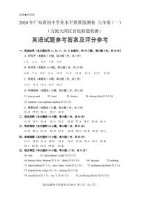 00【语文英语化学政治答案】2024年广东省·大湾区·联考·中考模拟_1-12