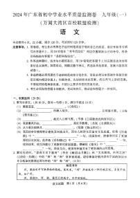01【语文】2024年广东省·大湾区·联考·中考模拟_1-6