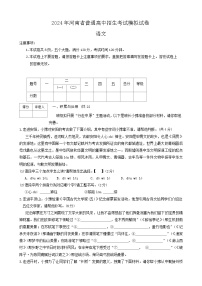2024年河南省信阳市光山县中考一模语文试题