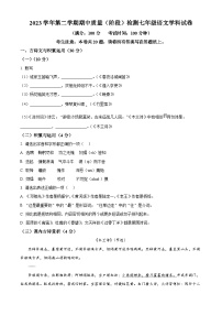 上海市浦东新区部分学校2023-2024学年七年级下学期期中语文试题（原卷版+解析版）