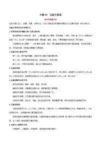 专题06 记叙文阅读-2023-2024学年七年级语文下学期期中考试划重点（部编版）