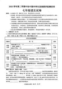 广东省清远市英德市2023-2024学年七年级下学期4月期中语文试题