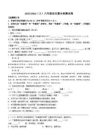安徽省阜阳市临泉县2023-2024学年八年级上学期期末语文试题