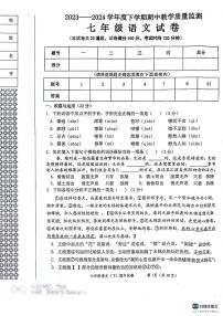 辽宁省丹东市东港市2023-2024学年七年级下学期期中考试语文试题