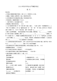 2024年浙江省杭州市拱墅区中考一模语文试卷