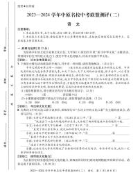 2024年河南省中原名校联盟中考二模语文试题