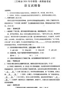 2024年河南省三门峡市九年级中考一模语文试卷及答案