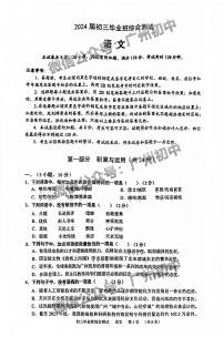 2024广州天河区中考一模语文试题
