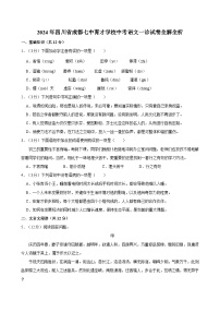 2024年四川省成都七中育才学校中考一模语文试题