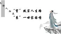 初中语文人教部编版八年级上册第六单元26 诗词五首春望教学课件ppt