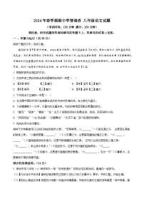 江苏省泰州市姜堰区2023-2024学年八年级下学期期中语文试题（原卷版+解析版）