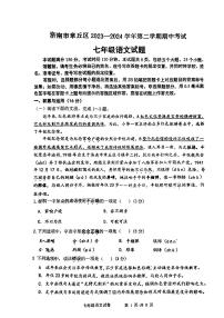 山东省济南市章丘区2023—2024学年七年级下学期期中考试语文试题