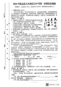 2024年海南省临高县中考一模语文试题