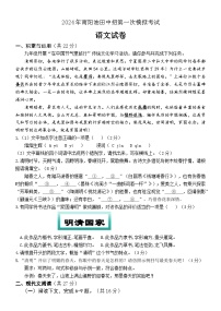 2024年河南省南阳市油田中考一模语文试卷