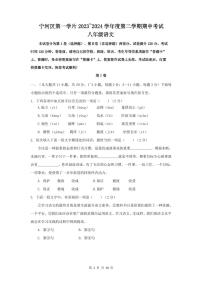 天津市宁河区第一学片2023-2024学年八年级下学期期中考试语文试题