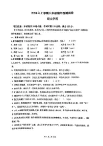 湖南省长沙市雅礼教育集团2023-2024学年八年级下学期期中考试语文试题