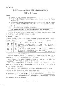 2024年深圳市龙华区初三中考二模语文试卷
