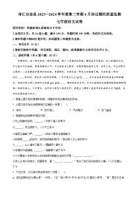 贵州省铜仁市印江土家族苗族自治县2023-2024学年七年级下学期期中语文试题（原卷版+解析版）