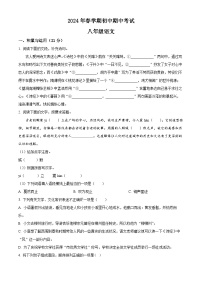 江苏省无锡市宜兴市2023-2024学年八年级下学期期中语文试题（原卷版+解析版）