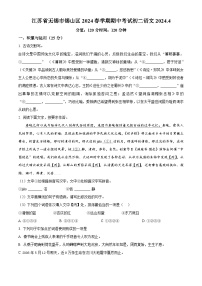 江苏省无锡市锡山区2023-2024学年八年级下学期期中语文试题（原卷版+解析版）
