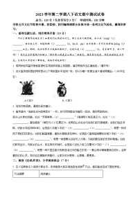 浙江省台州市和合联盟2023-2024学年八年级下学期期中语文试题（原卷版+解析版）