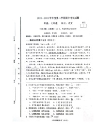 甘肃省白银市第十一中学2023-2024学年七年级下学期期中考试语文试题