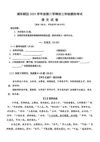 2024上海市浦东新区初三二模语文试卷附答案和评分标准