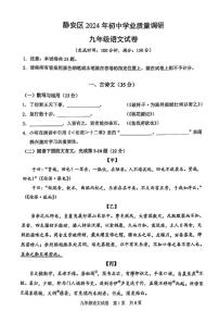 2024上海市静安区初三二模语文试卷附答案和评分标准