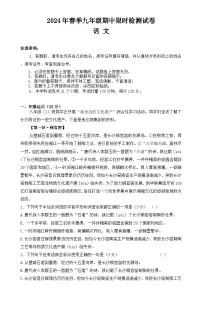 湖南省长沙市长郡教育集团等校联考2023-2024学年九年级下学期4月期中语文试题