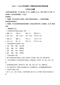 吉林省长春市九台区2023-2024学年七年级下学期期中语文试题（原卷版+解析版）