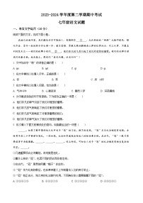 江西省南昌市南昌县2023-2024学年七年级下学期期中语文试题（原卷版+解析版）