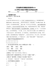 江苏省泰州市姜堰区四校联考2023-2024学年八年级下学期3月月考语文试卷(含答案)