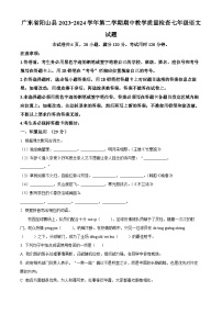 广东省清远市阳山县2023-2024学年七年级下学期期中语文试题（原卷版+解析版）