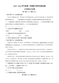 河北省邯郸市经济技术开发区2023-2024学年七年级下学期期中语文试题（原卷版+解析版）