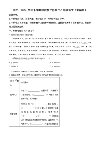 河南省安阳市林州市2023-2024学年八年级下学期期中语文试题（原卷版+解析版）