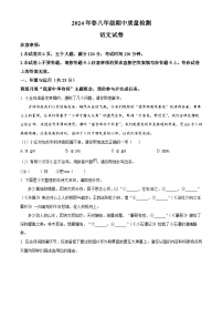 河南省商丘市柘城县2023-2024学年八年级下学期期中语文试题（原卷版+解析版）