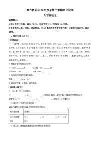 浙江省台州市临海市第六教研区2023-2024学年八年级下学期期中语文试题（原卷版+解析版）