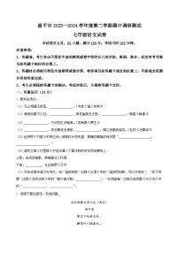 广东省江门市恩平市2023-2024学年七年级下学期期中语文试题（原卷版+解析版）