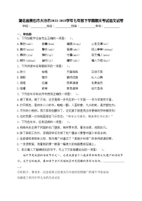 湖北省黄石市大冶市2022-2023学年七年级下学期期末考试语文试卷(含答案)