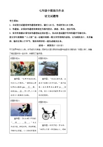 浙江省杭州市余杭区2023-2024学年七年级下学期期中语文试题（原卷版+解析版）